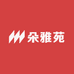 朵雅苑