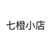 七橙小店个体店