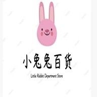 小兔兔百货