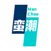 蛮潮鞋业