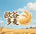 欧谷多麦企业店