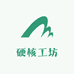 硬核工坊