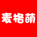 麦格萌厦门初故文化传媒有限公司母婴玩具专卖店