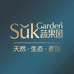 蔬果园suk garden家居旗舰店