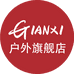 GIANXI捷安玺户外旗舰店