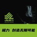极力运动装备