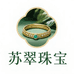 缅甸手镯苏翠珠宝