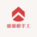 波波姐手工蜡瓶糖小铺
