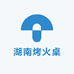 湖南烤火桌