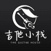 吉他小栈乐器