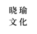 晓瑜文化个体店