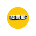 陈凯文电子商务美妆