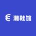 兴隆潮鞋馆
