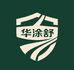 华涂舒严选