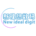 新理想数码