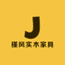 槿风实木家具