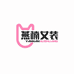 燕楠大码女装