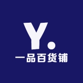 一品百货铺