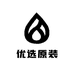 优选原装