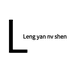LengYanNvShen轻奢女鞋
