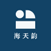海天韵