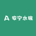 安宁水族