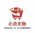 心念尤物