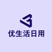 优生活日用洗护