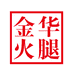 金华火腿官方旗舰店