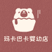 玛卡巴卡婴幼店