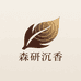 森研沉香