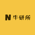 牛研所