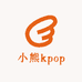 小熊kpop
