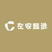 左安甄选