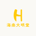 海南大明堂