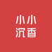 小小沉香馆源头香农
