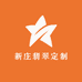 新庄翡翠定制