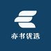 亦shu优选