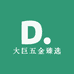大巨五金臻选