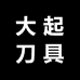 大起刀具总店