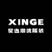 XINGE星逸潮流服装店