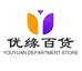 优缘工厂店