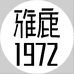 雅鹿 1972女子旗舰店