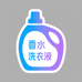香水洗衣液爆店