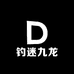 九龙户外渔具