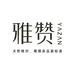 雅赞珠海店