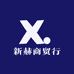 新赫商贸行