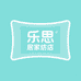 乐思居家纺店