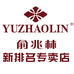 俞兆林新排名女装专卖店