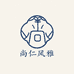 尚仁风雅精选服饰